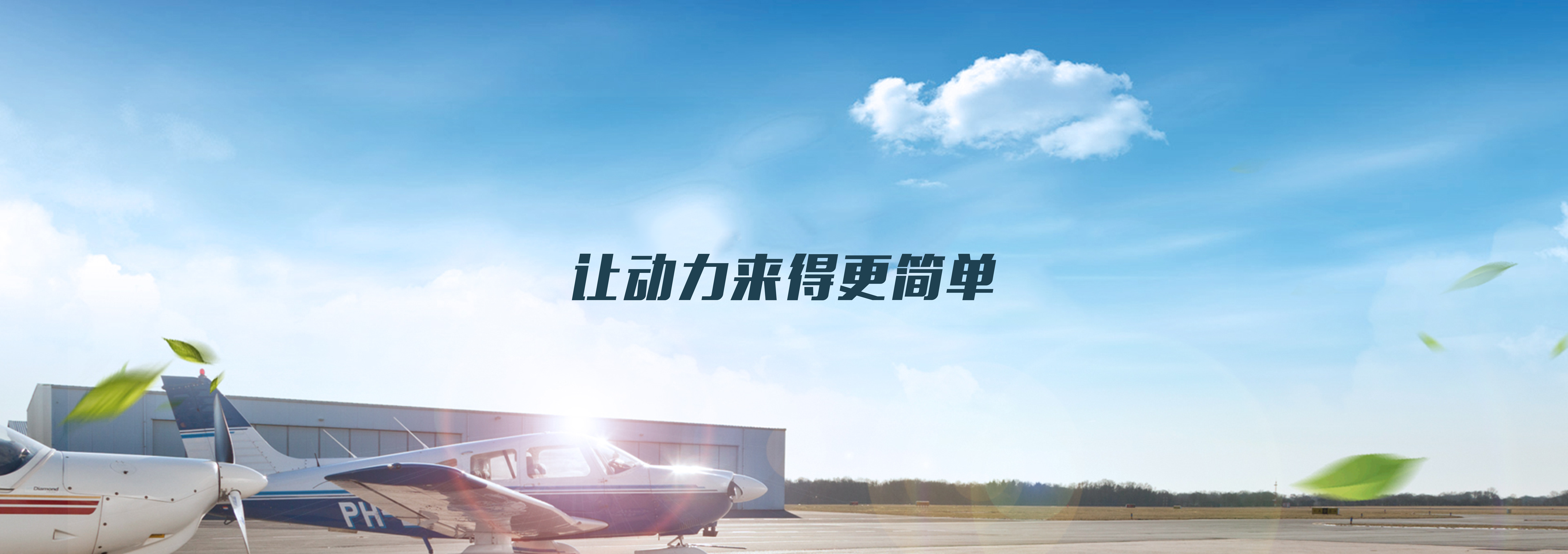 安徽航瑞航空動力裝備有限公司